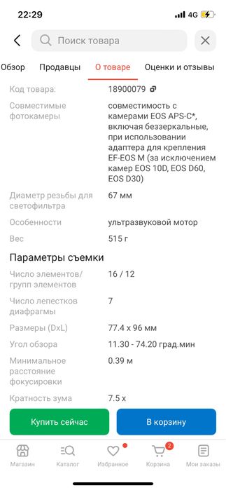 Объектив Canon EFS 18-135 mm