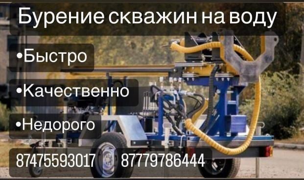 Бурение скважин на воду