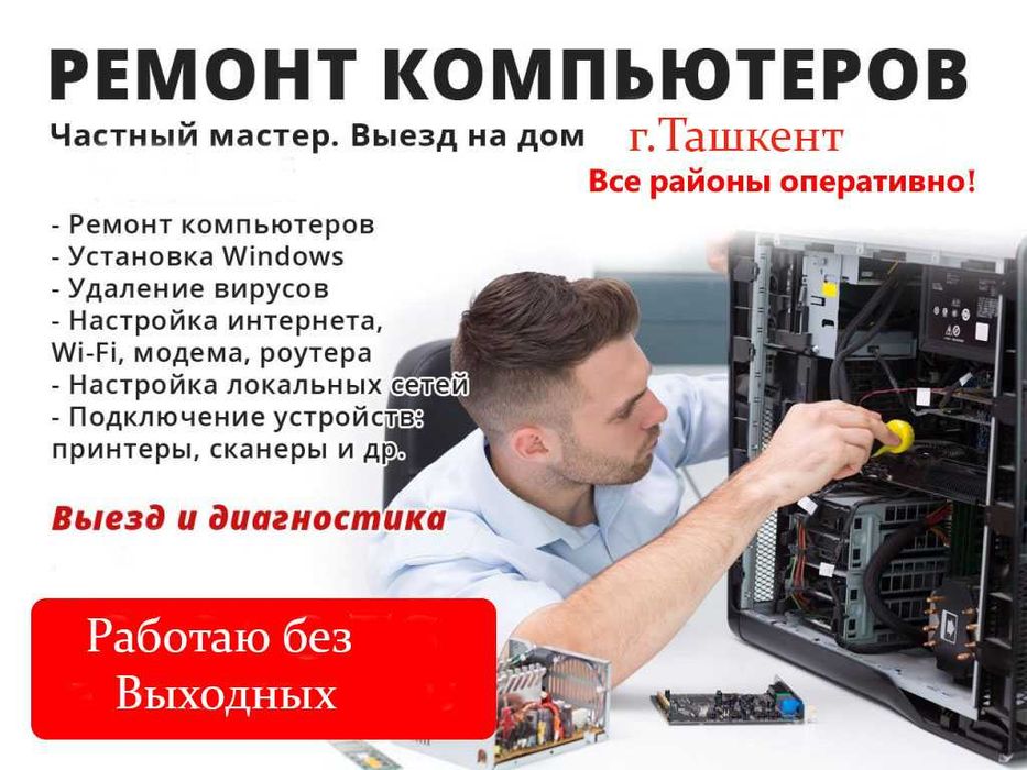 Ремонт сборка апгрейд компьютера и ноутбука. Выезд и доставка есть!