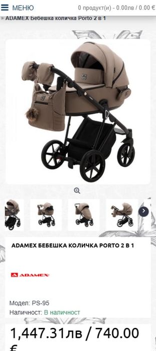 Бебешка количка adamex portо 3 в 1