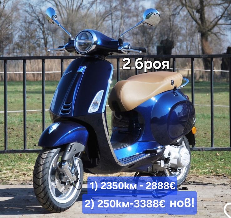 Vespa няколко броя!