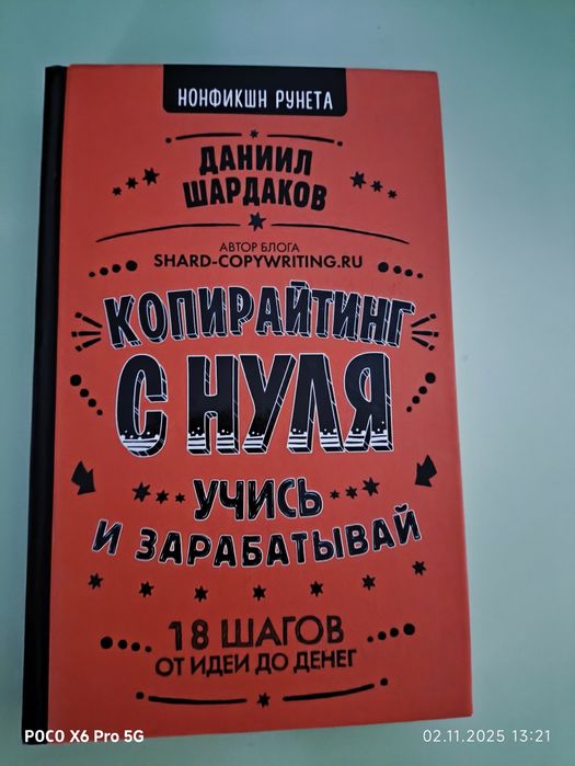 Книга Кипирайтинг с нуля, учись и зарабатывай - Даниил Шардаков