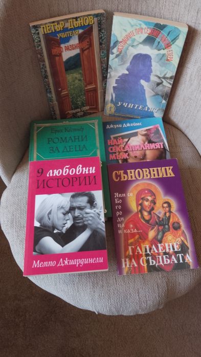 Подарявам шест книги в отлично състояние