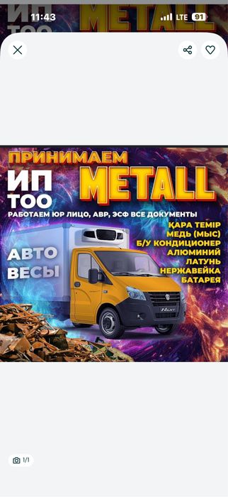 Прием Металла самовывоз дорого