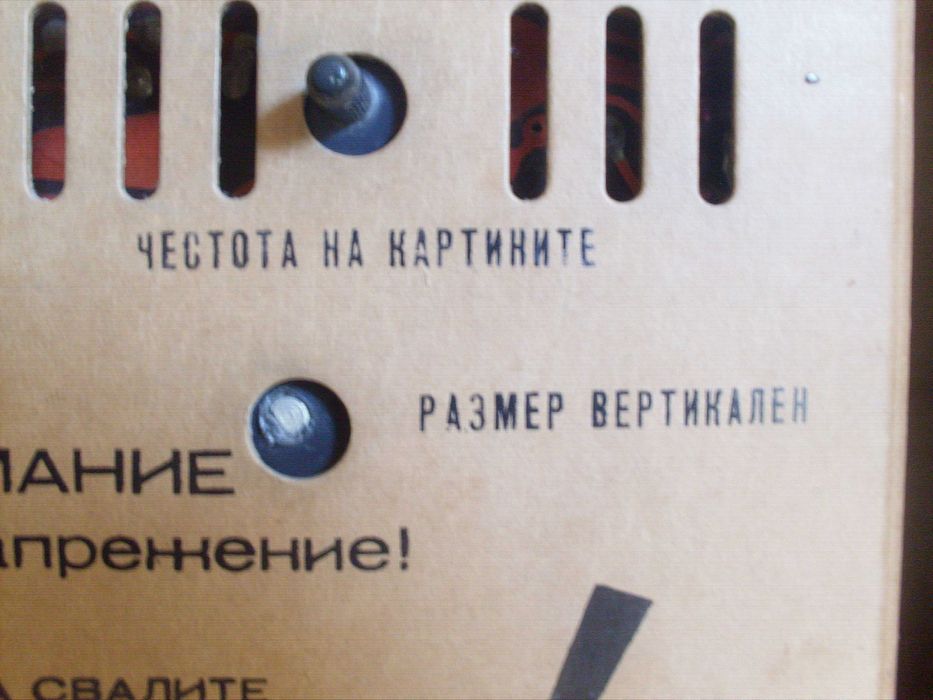 Стар колекционерски български телевизор с покривало и крака.