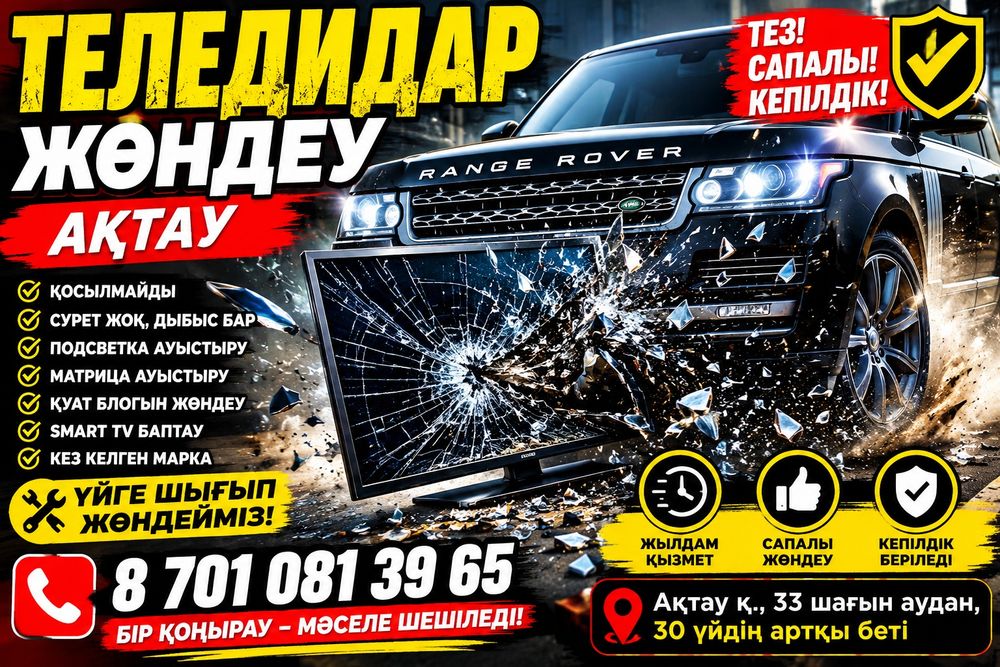 Ремонт телевизоров с выездом