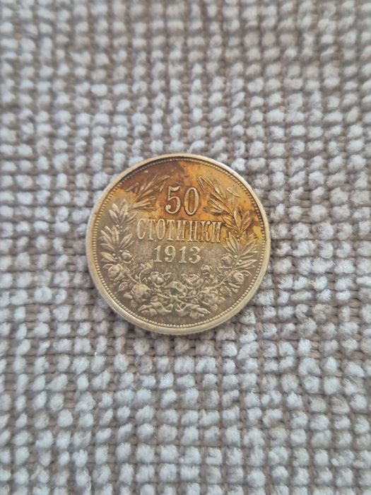 Сребърни 50 стотинки 1913 г. – Цар Фердинанд I
