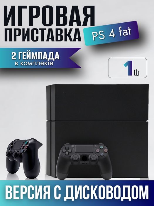 Playstation 4 . Прошитая + 40 топ игр