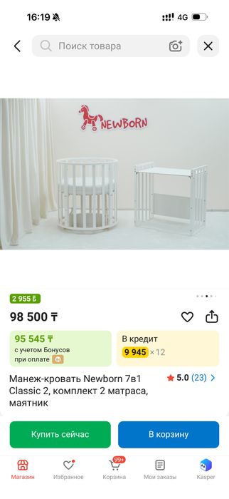 Кровать ньюборн актобе