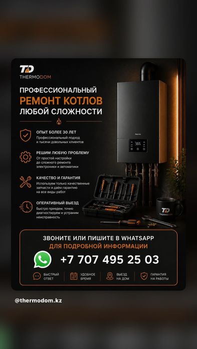 Ремонт газовых котлов