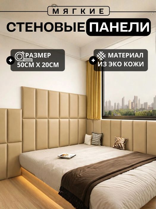 Мягкие стеновые панели самоклеющиеся 45000 за штуку!