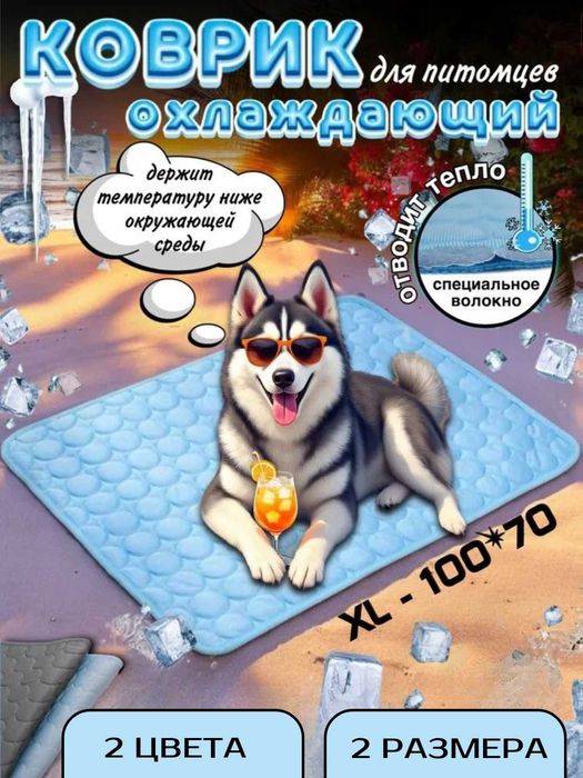 Коврик с эффектом охлаждения для домашних животных