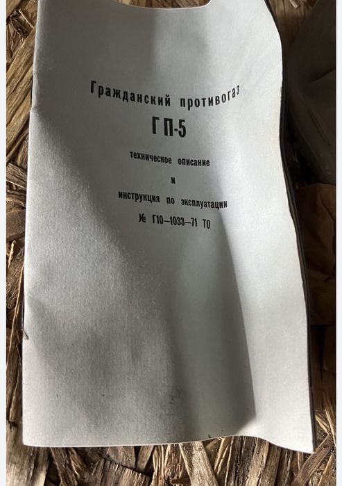 Гражданские противогазы ГП-5 новые