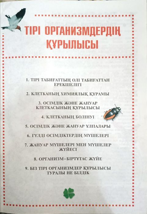 Биология 6 сынып оқулық