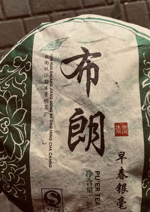 Шэн Пуэр 12 летний