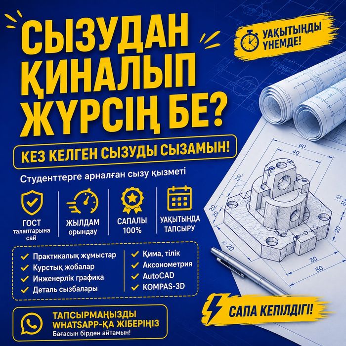 Чертеж & Сызу на заказ...