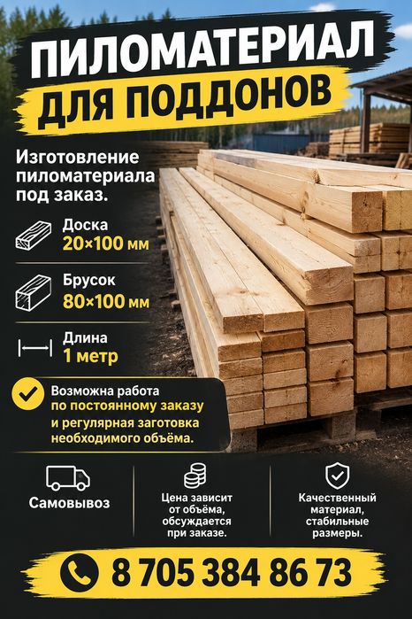 Продам пиломатериал