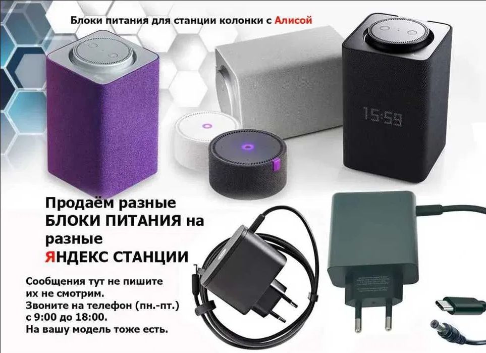 зарядка, блок питания от Яндекс станции на Алису .