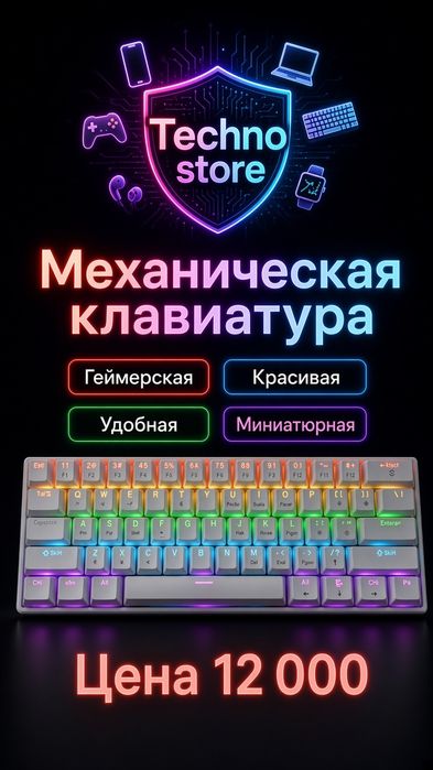 Механическая клавиатура
