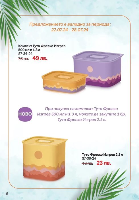Продукти Tupperware