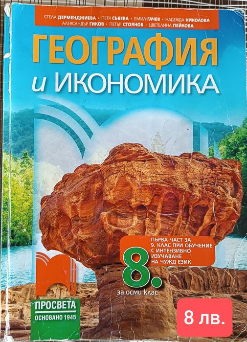 Учебници за осми клас