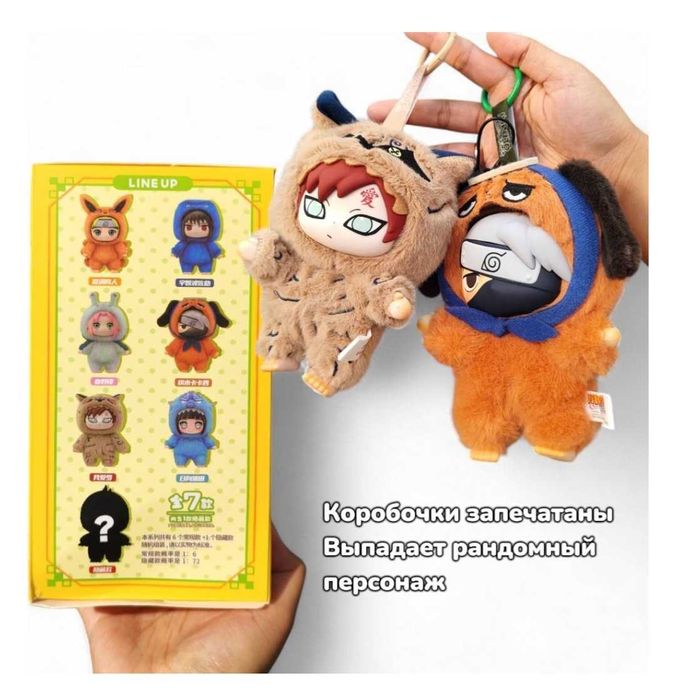 Наруто лабубу, мягкий брелок