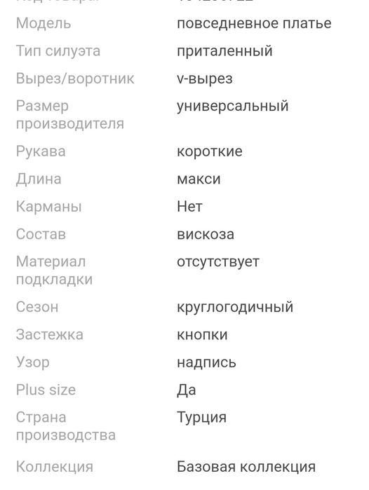 Продаётся платье