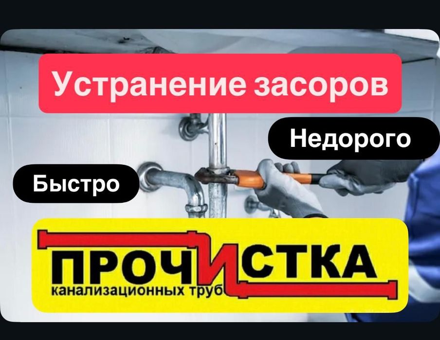 Прочистка канализации Чистка труб Устранение засоров Костанай