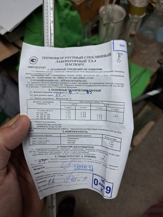 Термометр лабораторный ТЛ-4 (0...55°C)