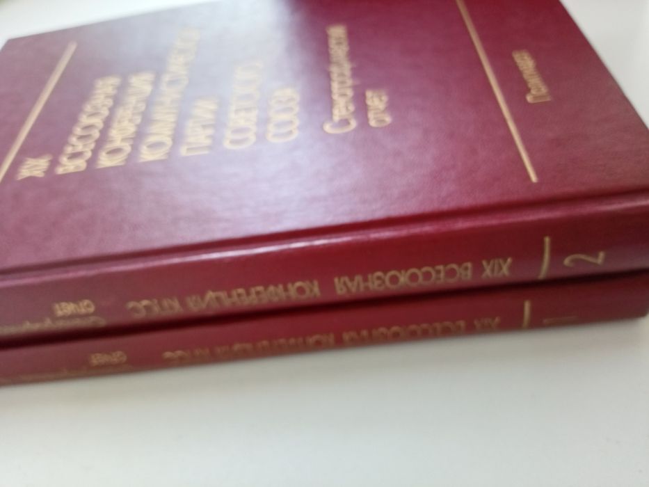 Книги Первый сьезд нардепов Ссср