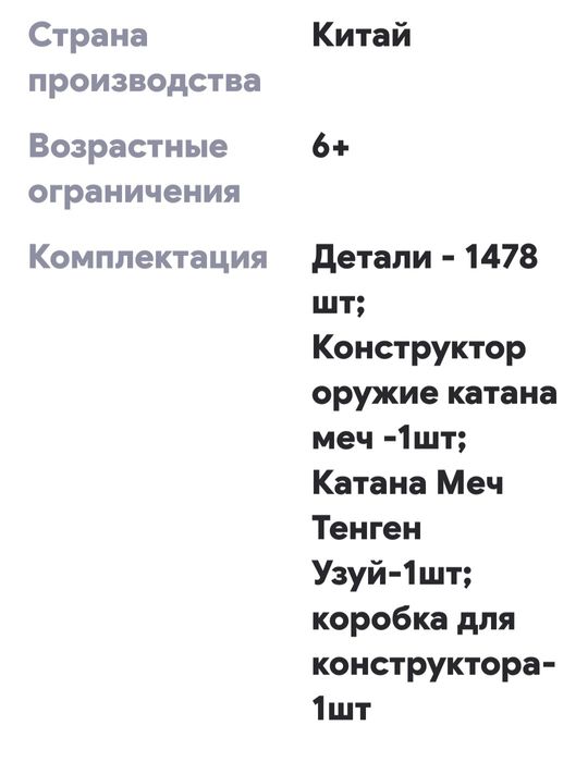 Катана конструктор