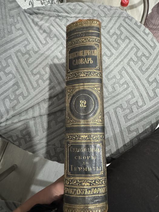 Энциклопедический словарь К.К.Арсеньева И.Е.Андреевскимъ