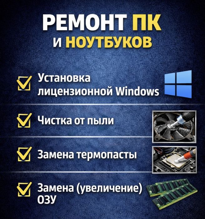 Ремонт ноутбуков