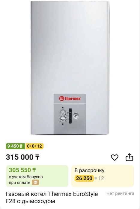 Продам газовый котел Thermex