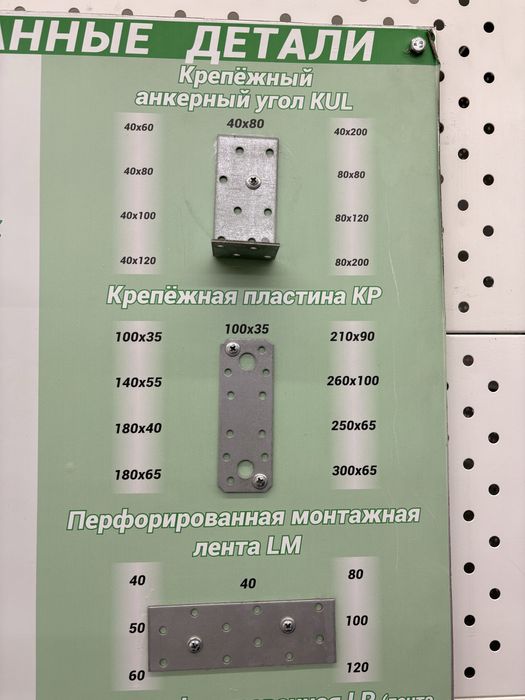 Продаем уголки , опоры бруса , пластины соединительные .