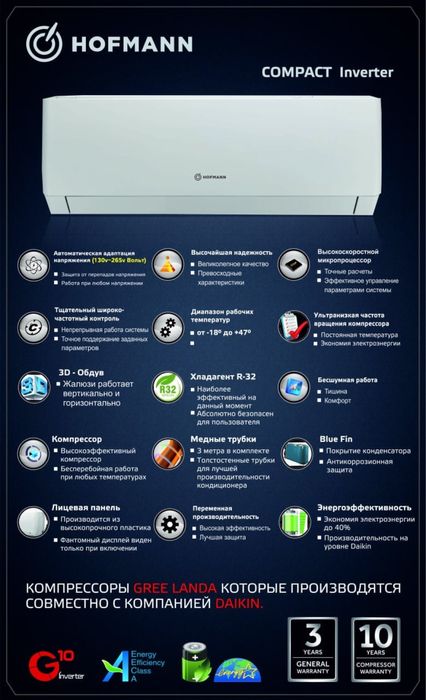 Кондиционер Hofmann COMPACT 12 Inverter (130V-265V)