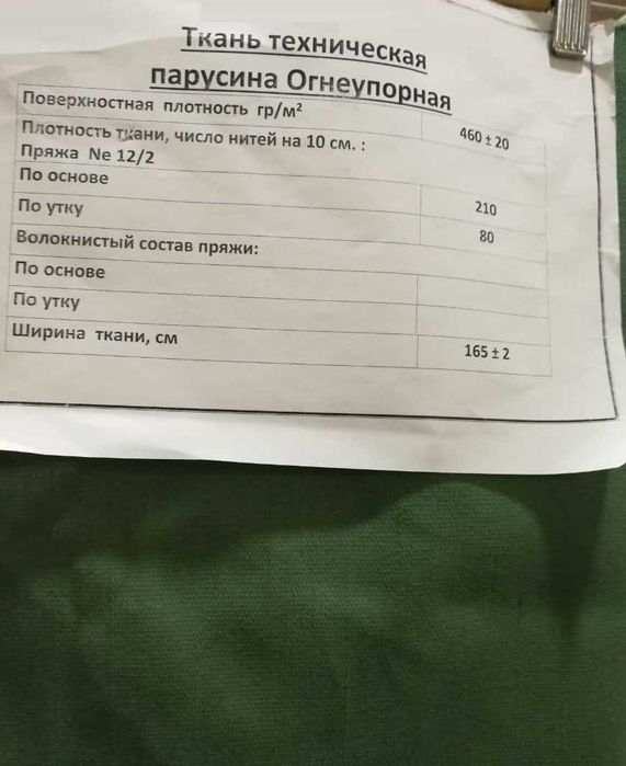 Тент Брезент Водостойкий и Огнеупорный