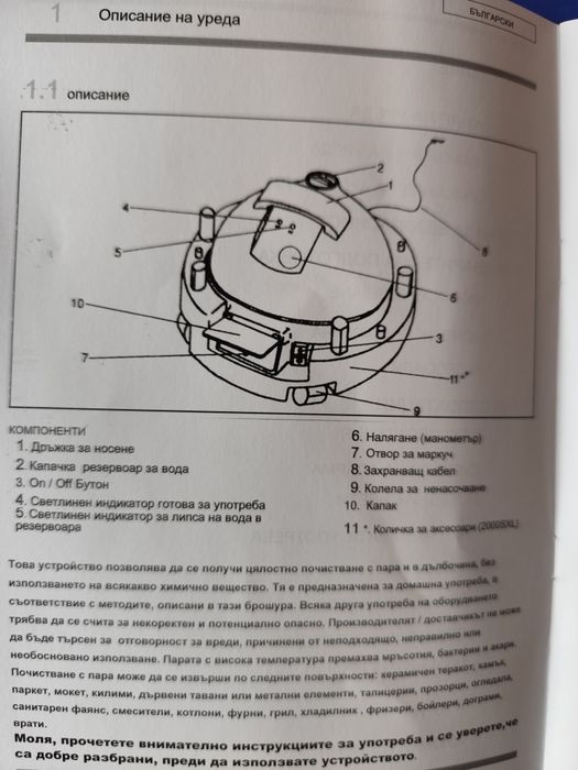 Парочистачка , апарат за почистване с пара
