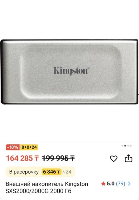SSD 2 ТБ внешний Kingston SXS2000 ССД