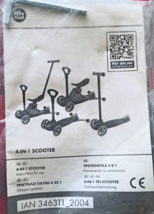 Тротинетка 4в1 без куриери
