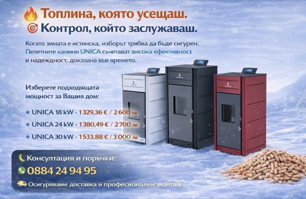 Пелетни камини с 3 и 5 години гаранция