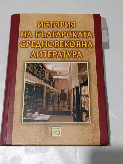 Учебник история на българската средновековна литература