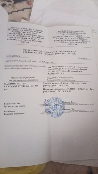 Жер сатлады куршысайдан