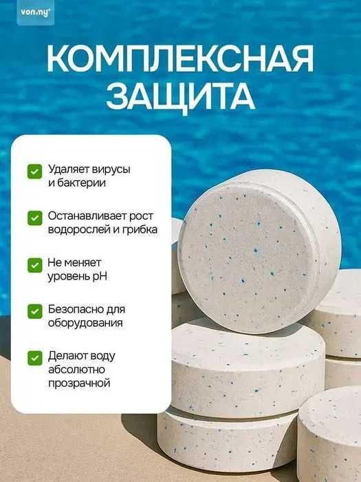 Таблетки хлора 5в1 (5 действий) для бассейна, 200гр