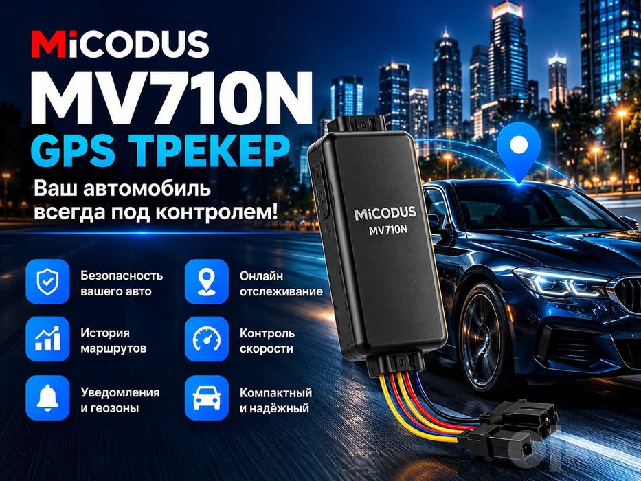 gpstracker MiCODUS MV710N(aftomabil uchun yaxshi talov)