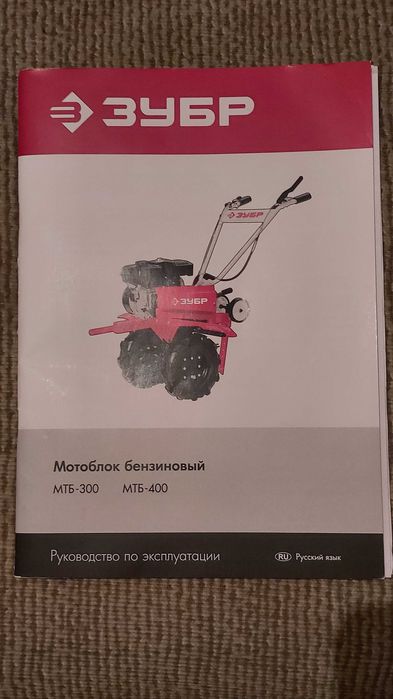 ЗУБР мотоблок бензиновый МТБ-300