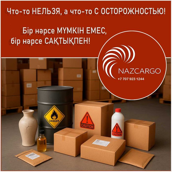 Карго доставка из Китая в Уральск!!!