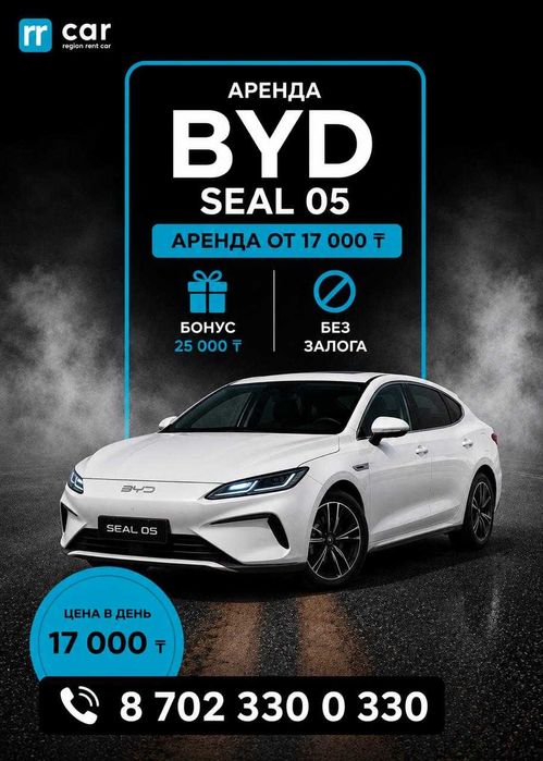 Аренда авто для такси | BYD Seal 05 | 18 000 ₸ |  БЕЗ ЗАЛОГА