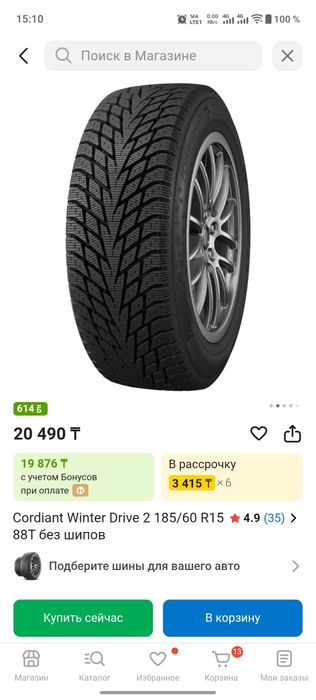 Шина для машин диаметр 15