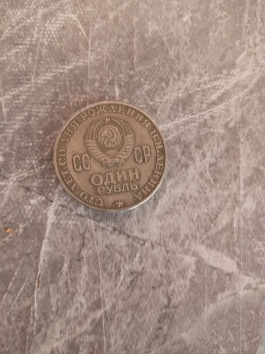 Монета ССР, Ленинская